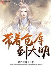 Mang Kho Chứa Đến Đại Minh audio mới nhất