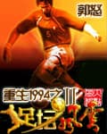 Trọng Sinh 1994 Chi Túc Cầu Phong Vân II audio mới nhất