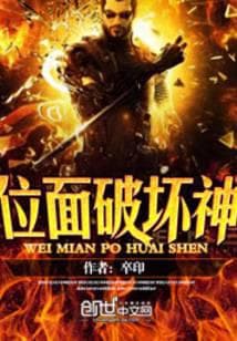 Vị Diện Phá Hoại Thần