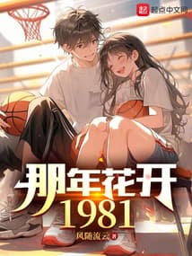 Năm Ấy Hoa Nở 1981 audio mới nhất