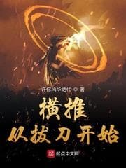 Hoành Thôi Tòng Bạt Đao Khai Thủy audio mới nhất