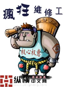 Thợ Sửa Chữa Điên Cuồng audio mới nhất