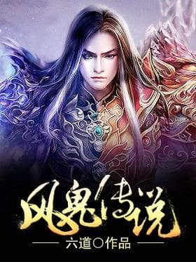 Phong Quỷ Truyền Thuyết audio mới nhất