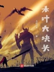Gã Khổng Lồ Konoha audio mới nhất