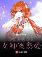 Tôi Chỉ Có Thể Hẹn Hò Với Nữ Thần Cấp S audio mới nhất