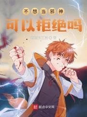 Không Muốn Làm Tà Thần, Có Thể Từ Chối Không? audio mới nhất