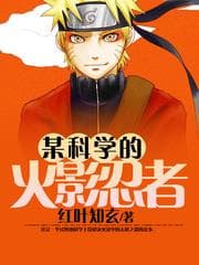 BỘ KHOA HỌC CỦA NARUTO audio mới nhất