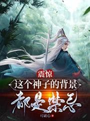 Chấn Động! Bối Cảnh Của Thần Tử Này Đều Là Cấm Kỵ! audio mới nhất