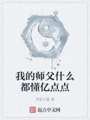 Sư Phụ Của Ta Hiểu Biết Mọi Thứ, Dù Chỉ Một Chút audio mới nhất