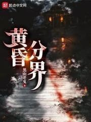 Ranh Giới Hoàng Hôn audio mới nhất