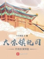 Đại Lương Trấn Phủ Tư, Khai Cục Diễn Vai Phản Diện audio mới nhất