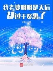 Vợ Yêu Của Tôi Rõ Ràng Là Thiên Hậu Nhưng Lại Quá Hiền Lành audio mới nhất