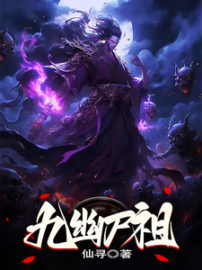 Cửu U Thi Tổ