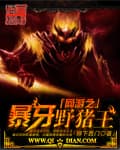 Vương Giả Dã Trư Bạo Nha Trong Game audio mới nhất