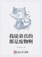 Đệ Tử Của Ta, Đúng Là Toàn Phế Vật A audio mới nhất