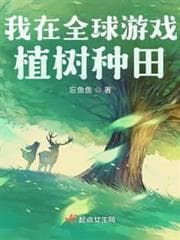 Ta Ở Game Toàn Cầu, Trồng Cây Trồng Ruộng audio mới nhất