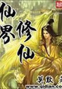 Tiên Giới Tu Tiên audio mới nhất