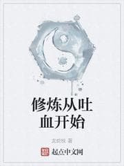 Tu Luyện Bắt Đầu Từ Ói Máu audio mới nhất