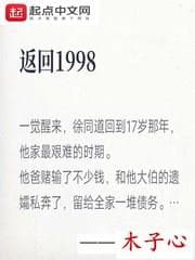 Trở Lại Năm 1998 audio mới nhất