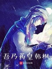 Đấu Phá: Ngô Nãi Dược Hoàng Hàn Phong audio mới nhất