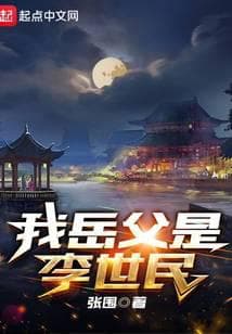 Cha Vợ Ta Là Lý Thế Dân audio mới nhất
