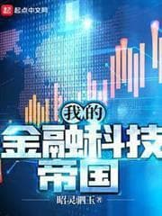 Đế Chế Công Nghệ Tài Chính Của Tôi audio mới nhất
