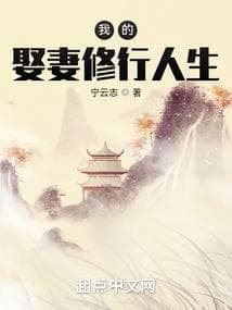 Hành Trình Tu Tiên Cùng Nàng (Ngã Đích Thúy Thê Tu Hành Nhân Sinh) audio mới nhất