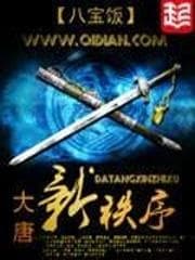 Đại Đường Tân Trật Tự audio mới nhất