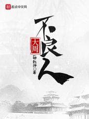 Đại Chu Bất Lương Nhân audio mới nhất