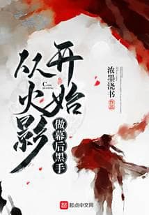 Bắt Đầu Từ Naruto, Ta Trở Thành Kẻ Chống Lưng Phía Sau Màn