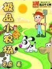 Trang Trại Nhỏ Tuyệt Phẩm audio mới nhất