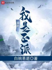 Ta Thật Sự Là Chính Phái audio mới nhất