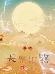 Thần Thoại: Thiên Cương Địa Sát audio mới nhất