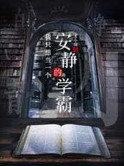 Tôi Chỉ Muốn Làm Một Học Bá Yên Lặng audio mới nhất