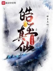 Hạo Ngọc Chân Tiên audio mới nhất
