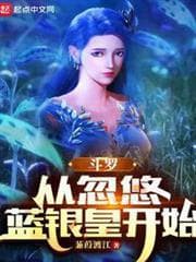 Đấu La: Khởi Đầu Từ Việc Lừa Bịp Lam Ngân Hoàng audio mới nhất