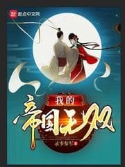 Vương Quốc Vô Song Của Ta audio mới nhất