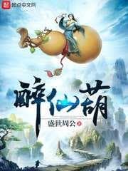 Túy Tiên Hồ audio mới nhất