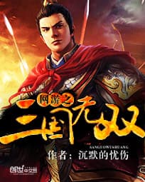 Võng Du Chi Vô Song Tam Quốc audio mới nhất