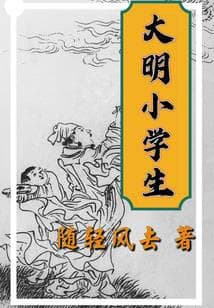 Đại Minh Tiểu Học Sinh audio mới nhất