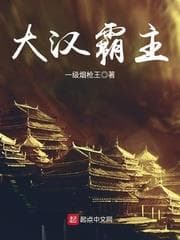 Đại Hán Bá Chủ audio mới nhất