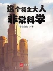Lãnh Chúa Khoa Học Vĩ Đại audio mới nhất