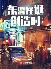 Sự Khai Sinh Của Những Điều Kỳ Quái Phương Đông