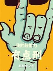Siêu Năng Lực Của Tôi Hơi 'Hình Sự' audio mới nhất