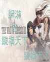 Võng Du Chi Tung Hoành Thiên Hạ audio mới nhất