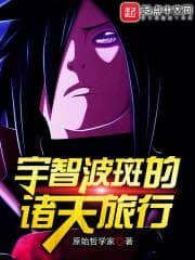 Hành Trình Vạn Giới Của Uchiha Madara
