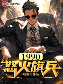 1990: Cơn Nộ Hỏa Kỳ Binh audio mới nhất