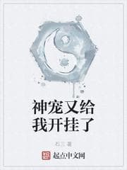 Thần Sủng Lại Cho Ta Khai Quải audio mới nhất
