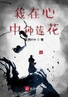 Ta Trồng Hoa Sen Trong Lòng audio mới nhất