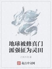 Địa Cầu Bị Tu Chân Môn Phái Cưỡng Chế Làm Linh Điền audio mới nhất